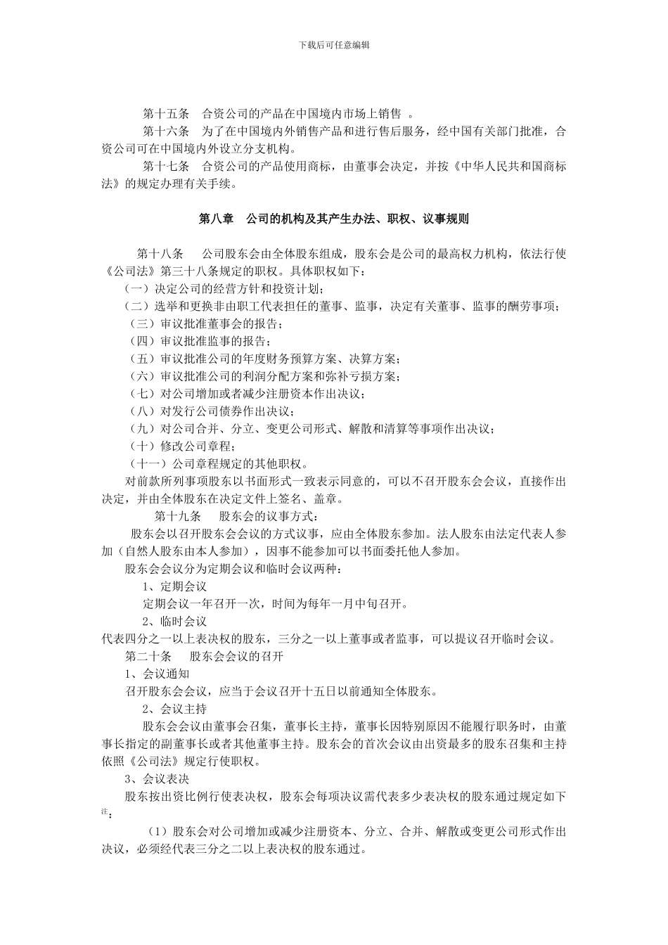 最新中外合资融资租赁公司合同范本_第3页