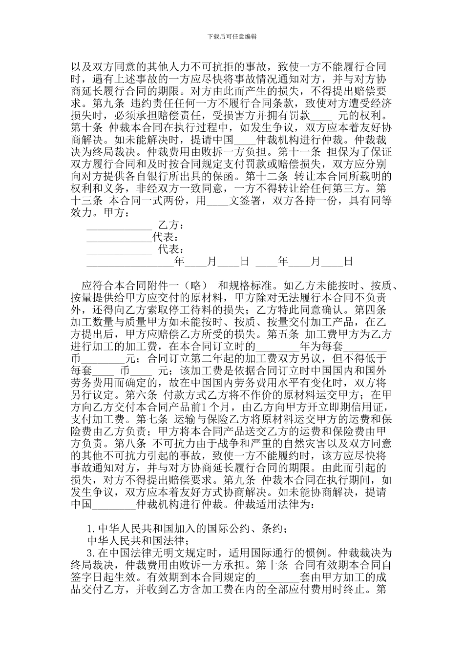 最新中外来件装配合同-1_第2页