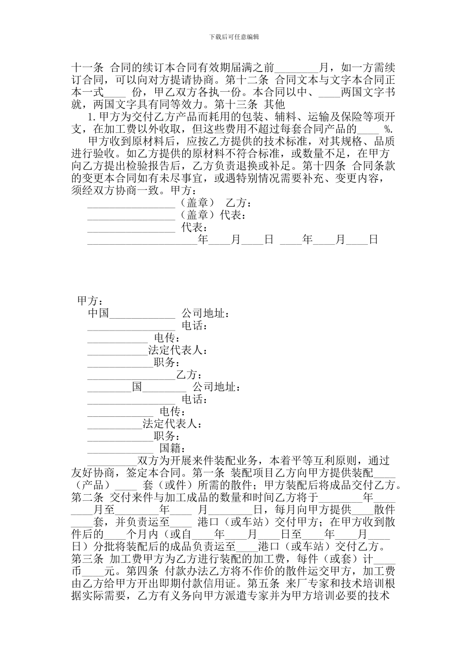 最新中外来件装配合同-1_第3页