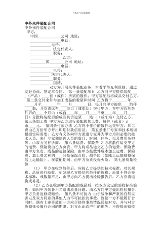 最新中外来件装配合同