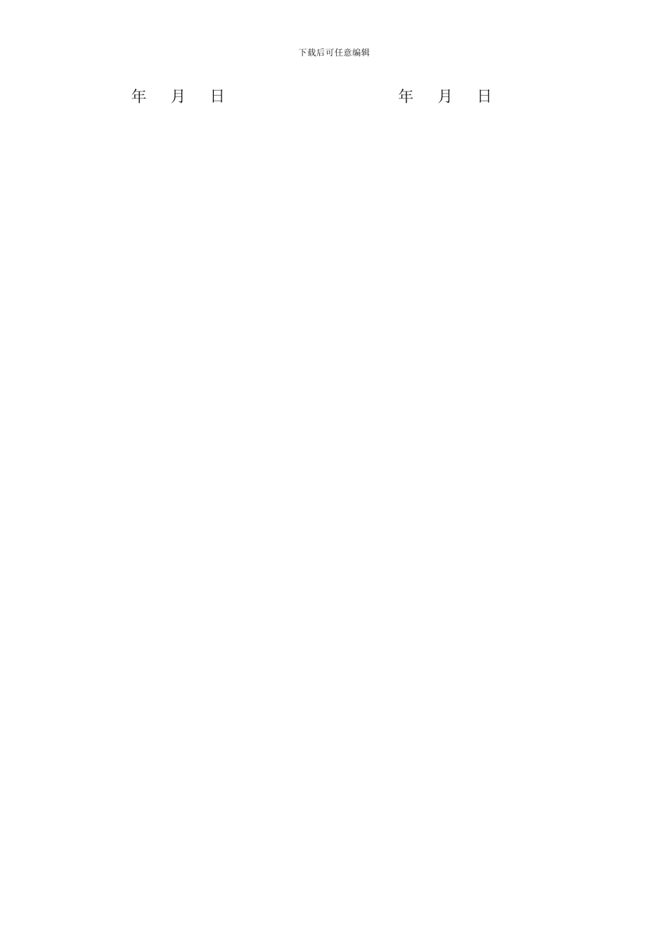 最新中空玻璃订购合同_第3页