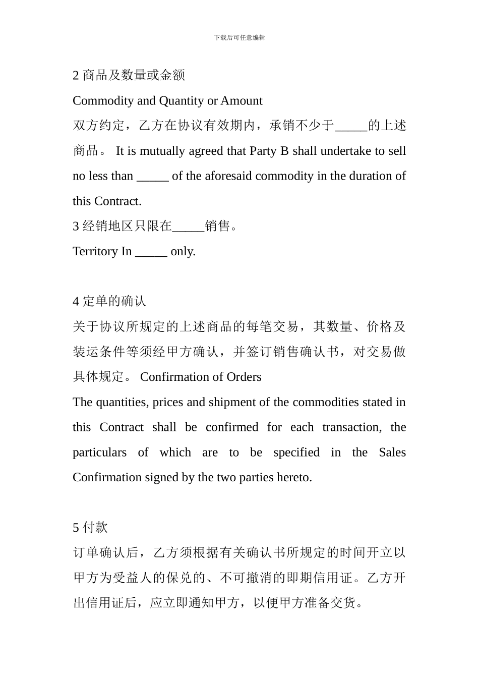 最新中英文外贸代理合同样本-投稿：程裥襊_第2页