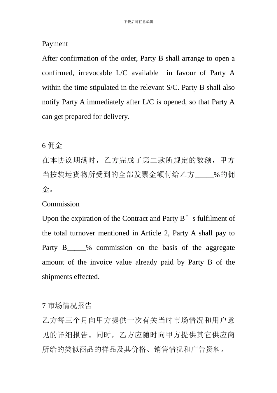 最新中英文外贸代理合同样本-投稿：程裥襊_第3页