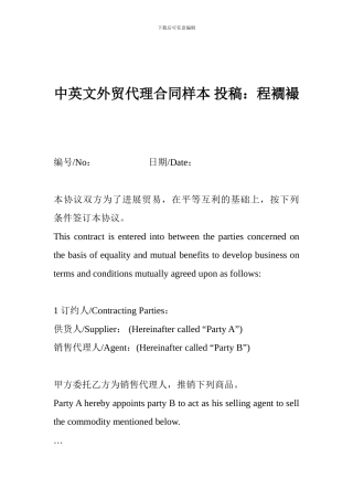 最新中英文外贸代理合同样本-投稿：程裥襊