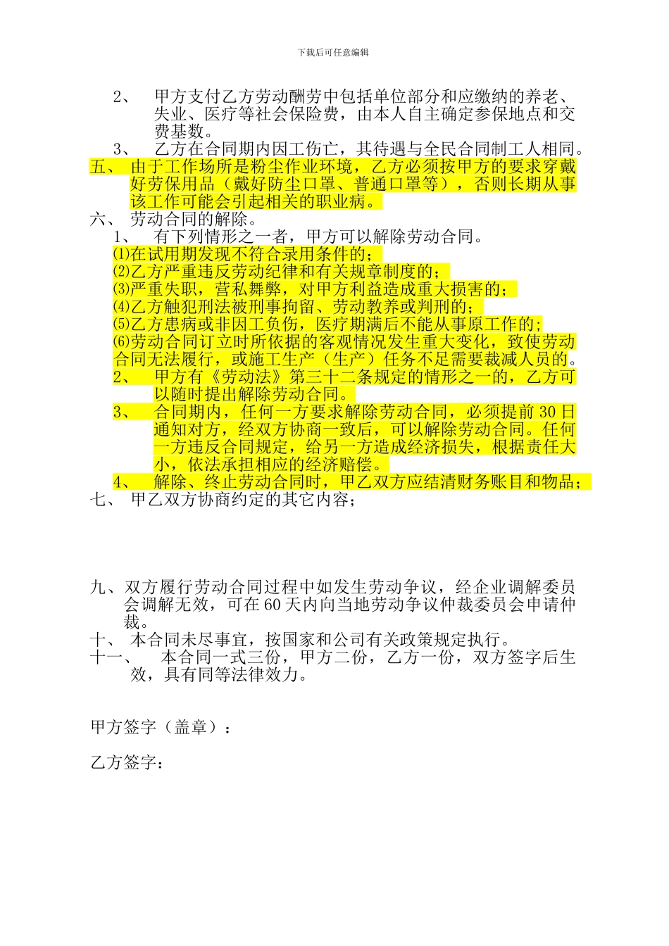 最新临时工劳动协议_第3页