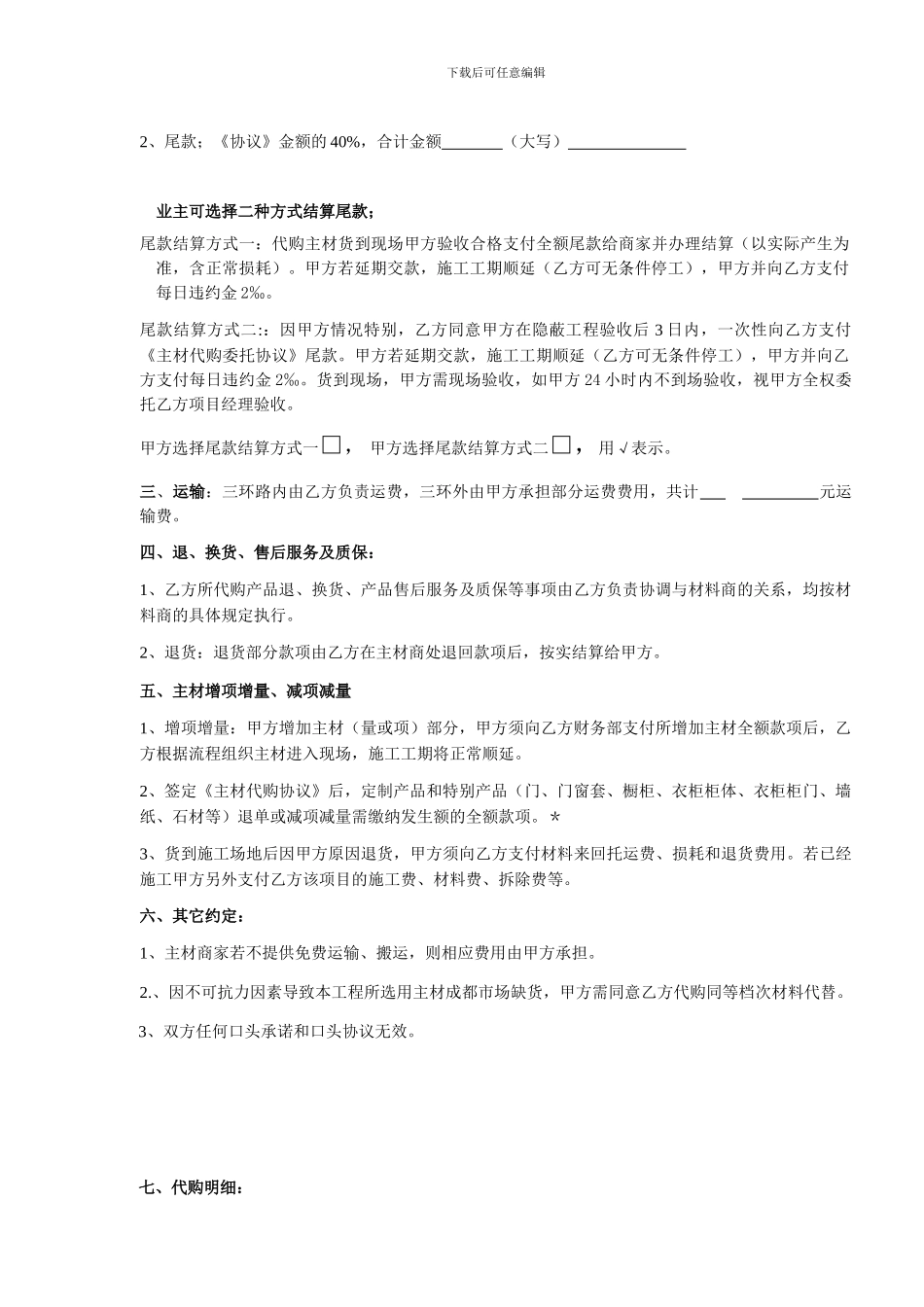 最新主材代购委托协议标准板_第2页