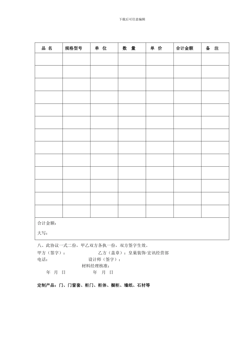 最新主材代购委托协议标准板_第3页