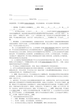 最新二建挂靠合同