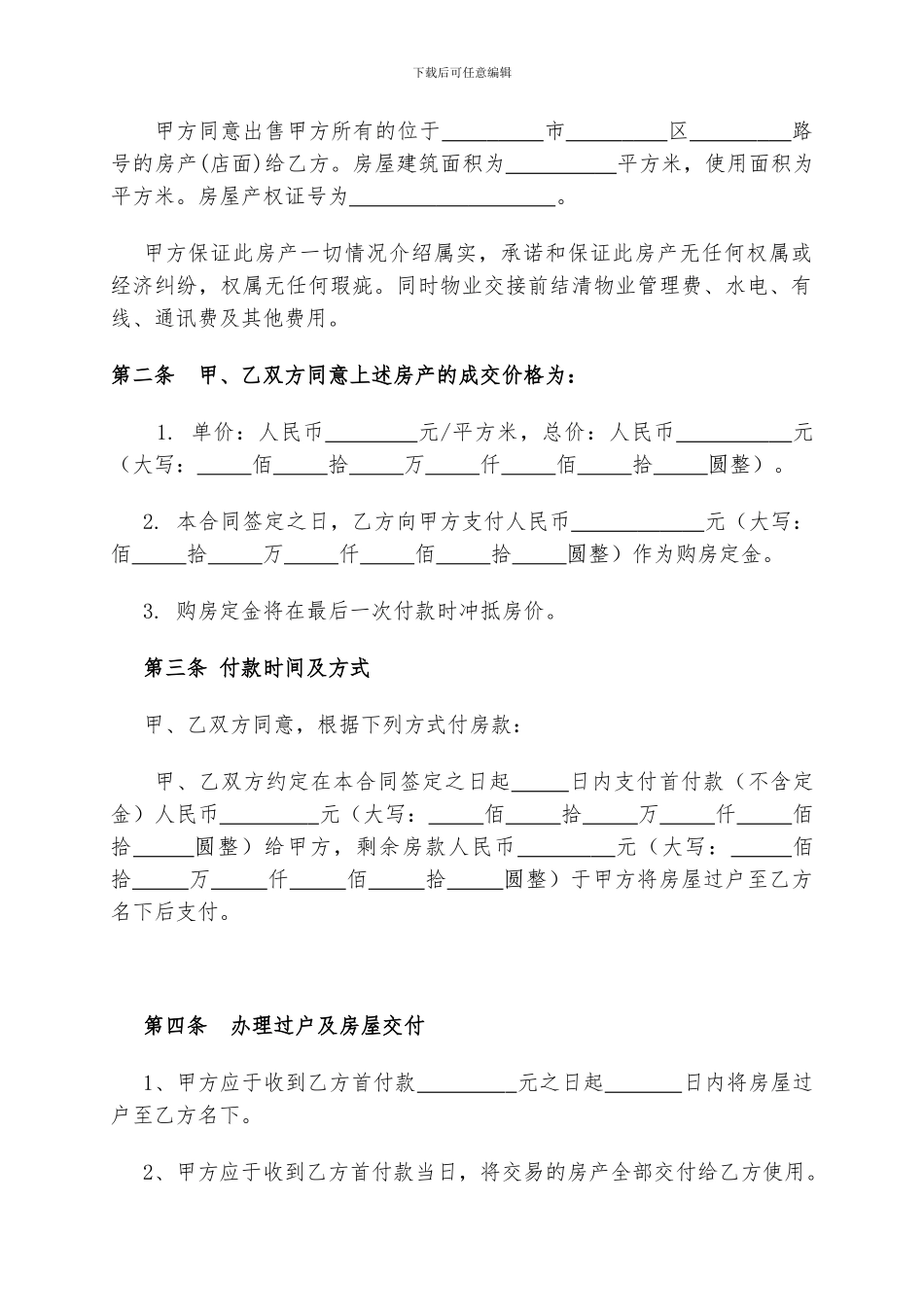 最新二手商铺买卖合同_第2页