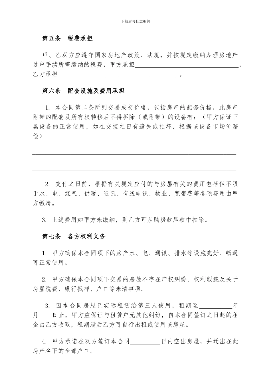 最新二手商铺买卖合同_第3页
