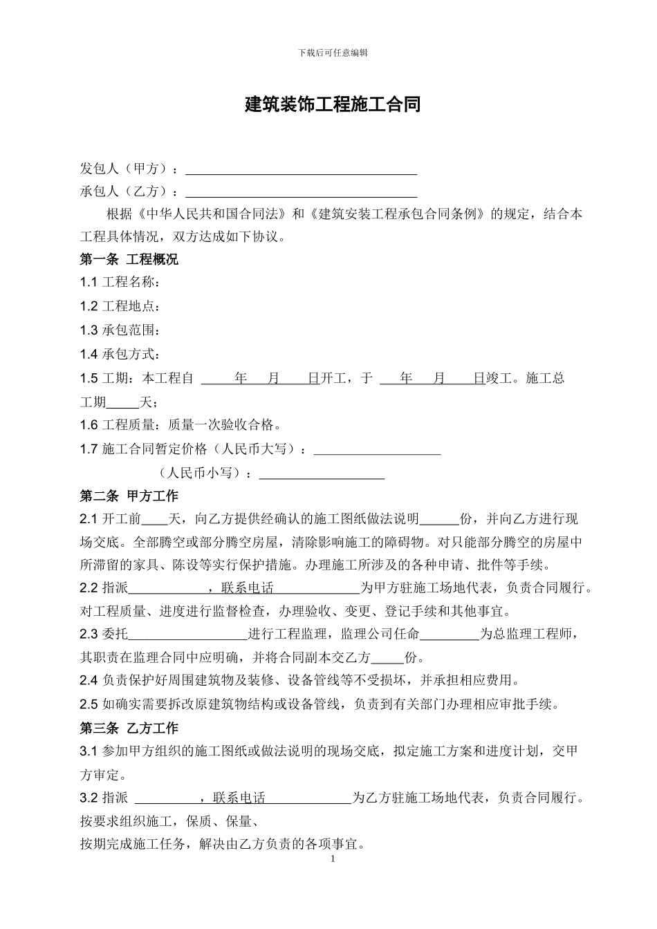 最新二手房买卖协议_第1页