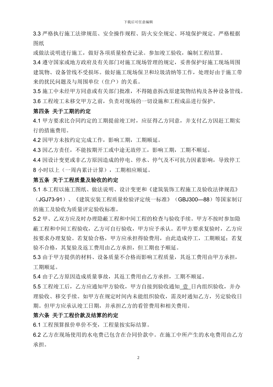 最新二手房买卖协议_第2页