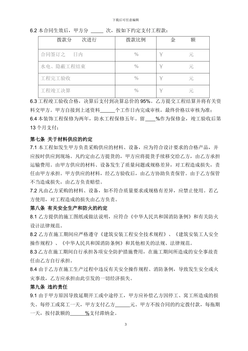 最新二手房买卖协议_第3页