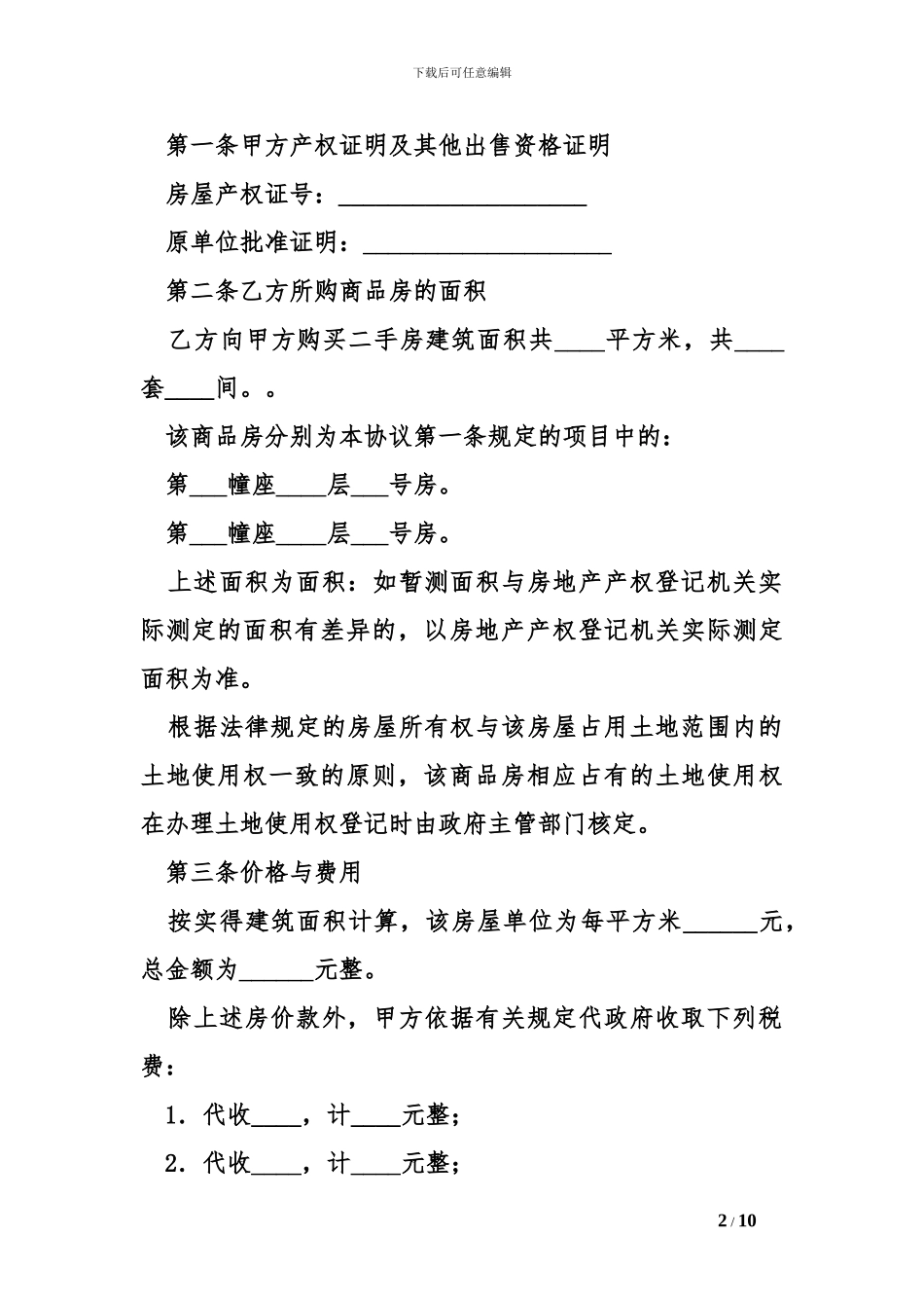 最新二手房买卖协议_第2页