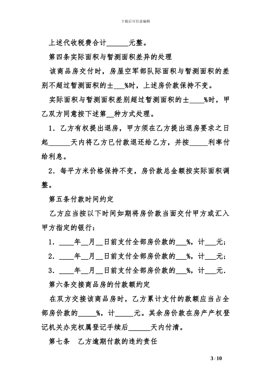 最新二手房买卖协议_第3页