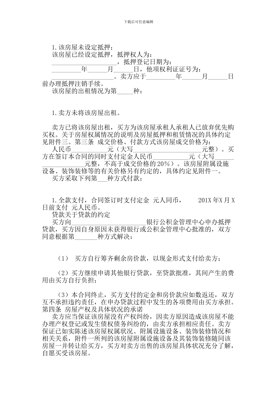 最新二手房买卖协议样本_第2页