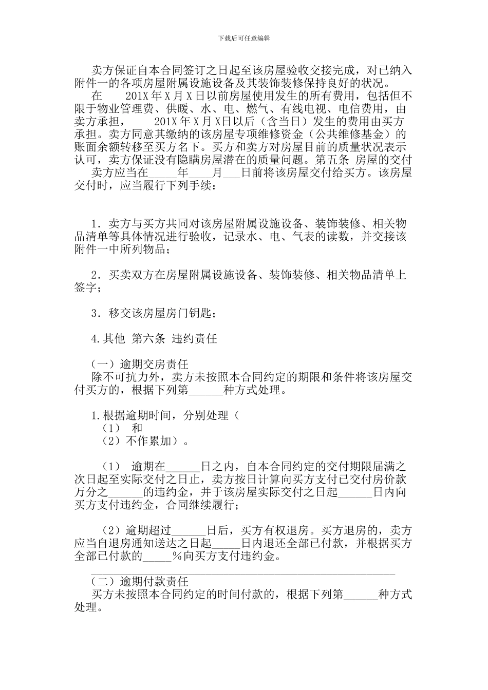 最新二手房买卖协议样本_第3页