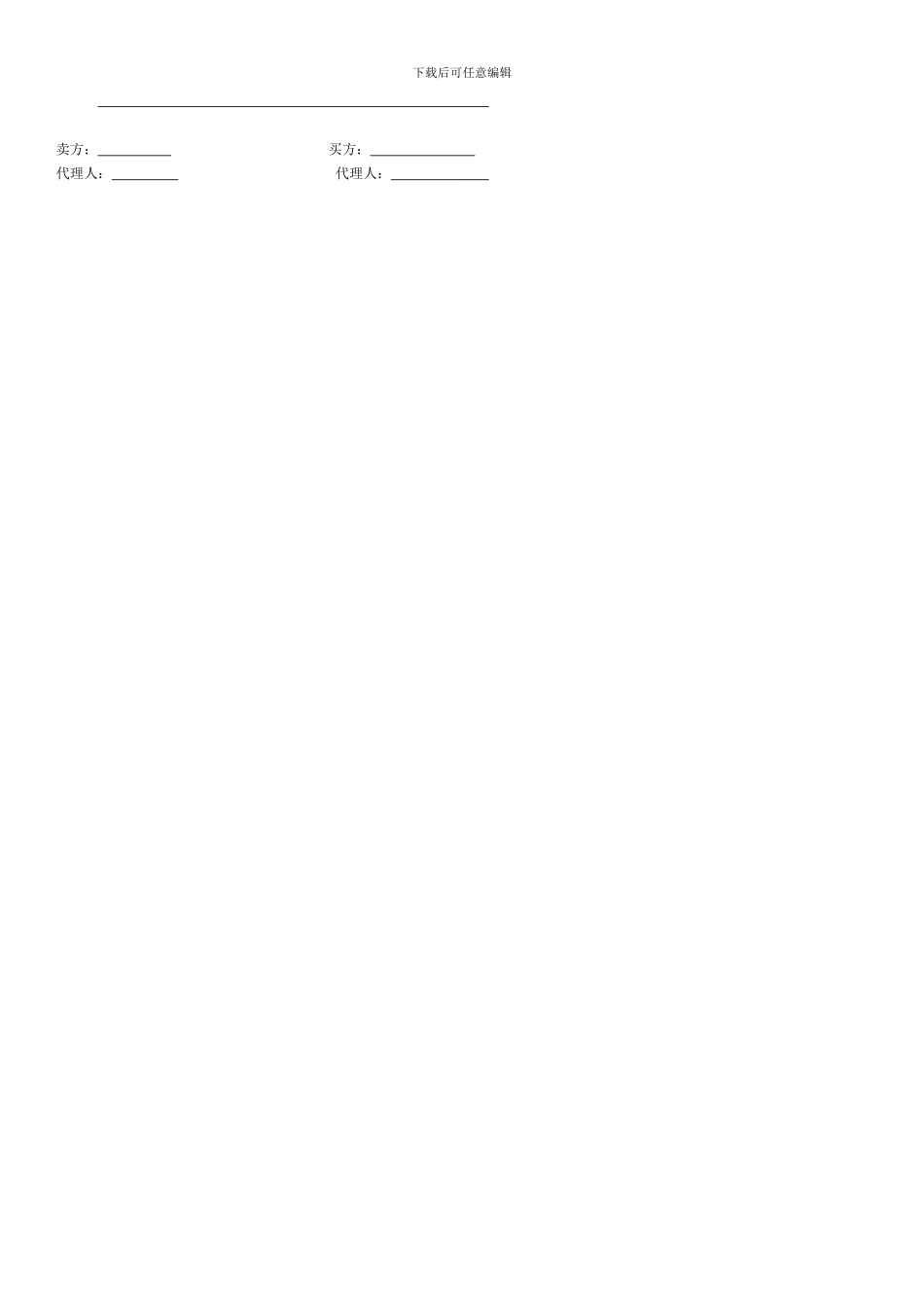 最新二手房买卖合同_第3页