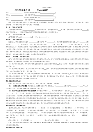 最新二手房买卖合同