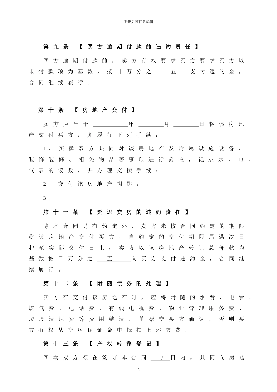 最新二手房买卖合同正式版_第3页