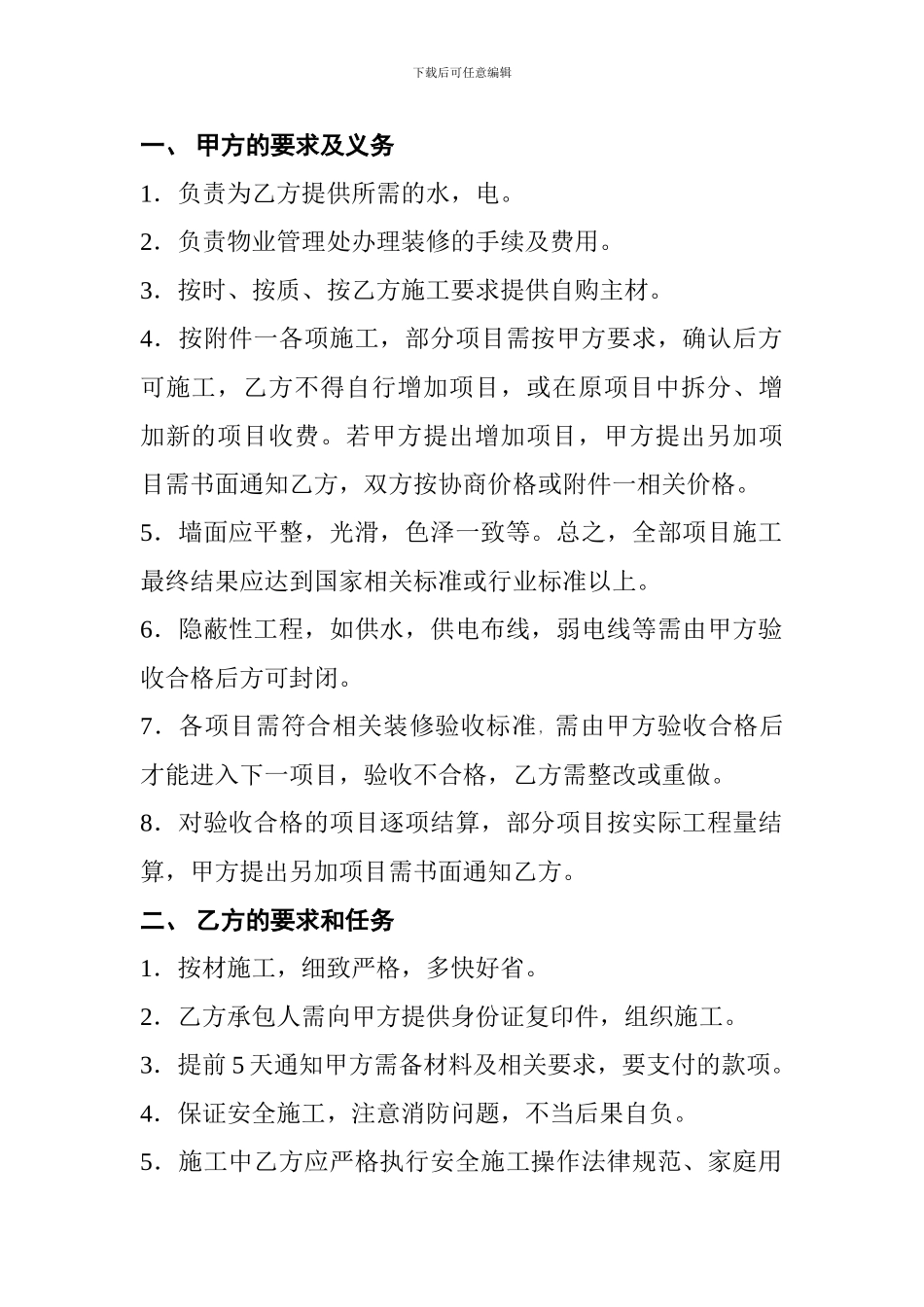 最新二手房装修合同范本_第2页