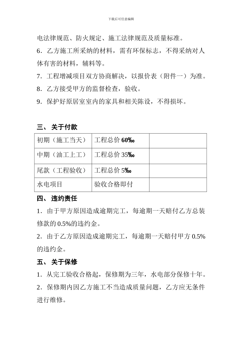 最新二手房装修合同范本_第3页
