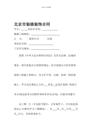 最新二手房装修合同范本