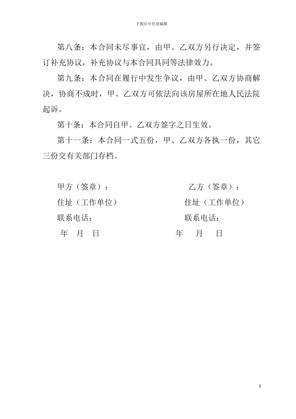 最新二手房屋买卖合同_第3页