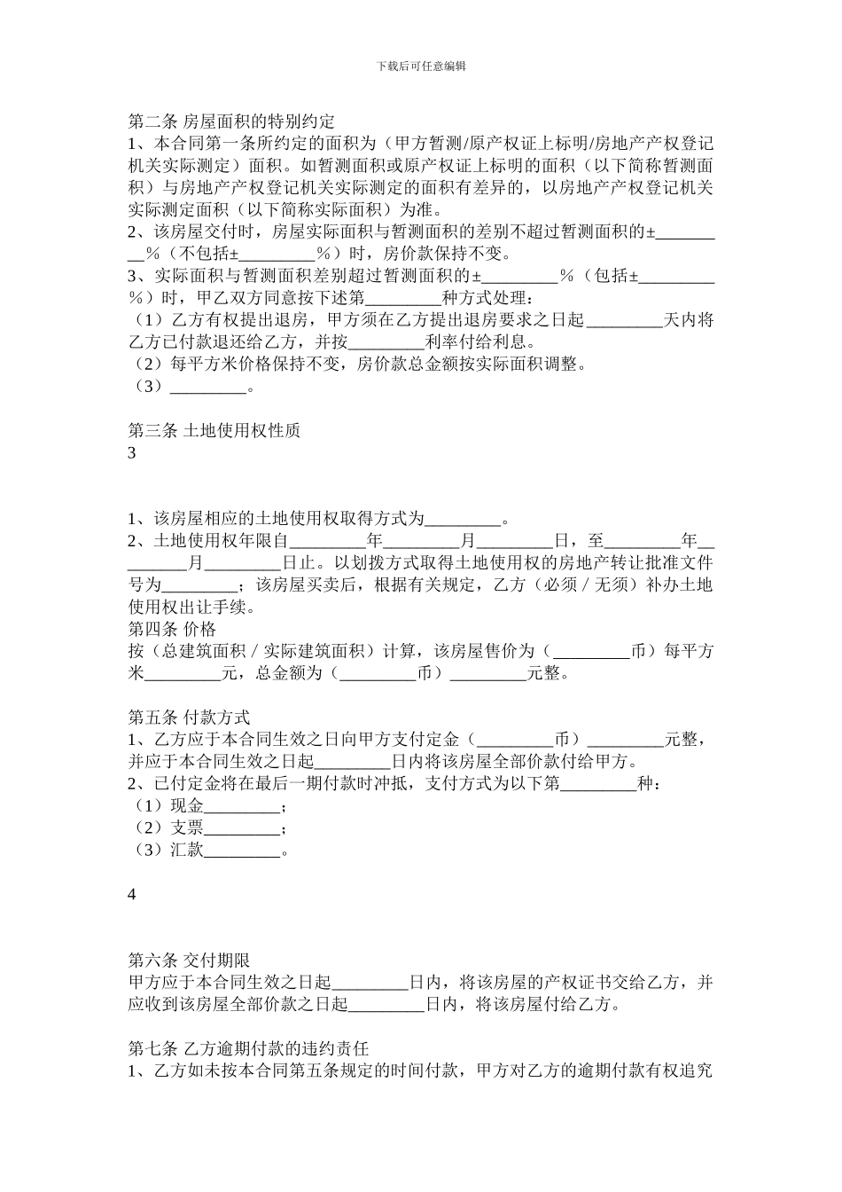 最新二手房屋买卖合同范本_第2页