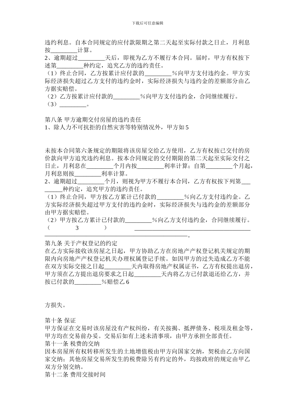 最新二手房屋买卖合同范本_第3页