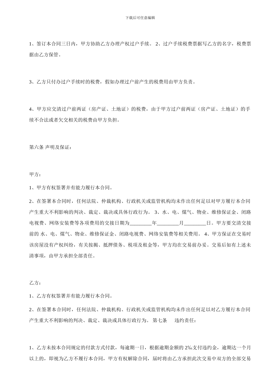 最新二手房屋买卖合同_第2页