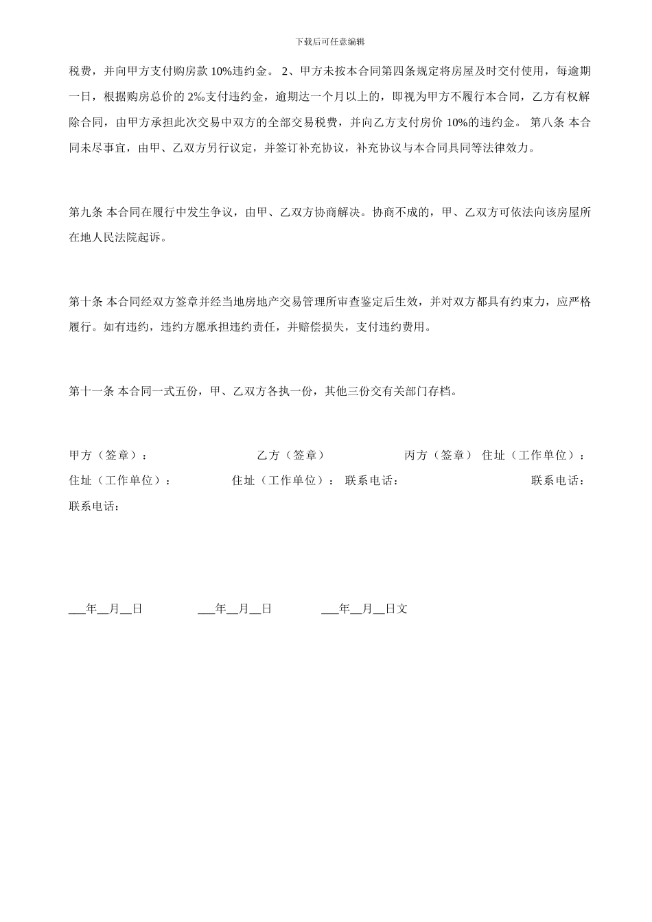 最新二手房屋买卖合同_第3页