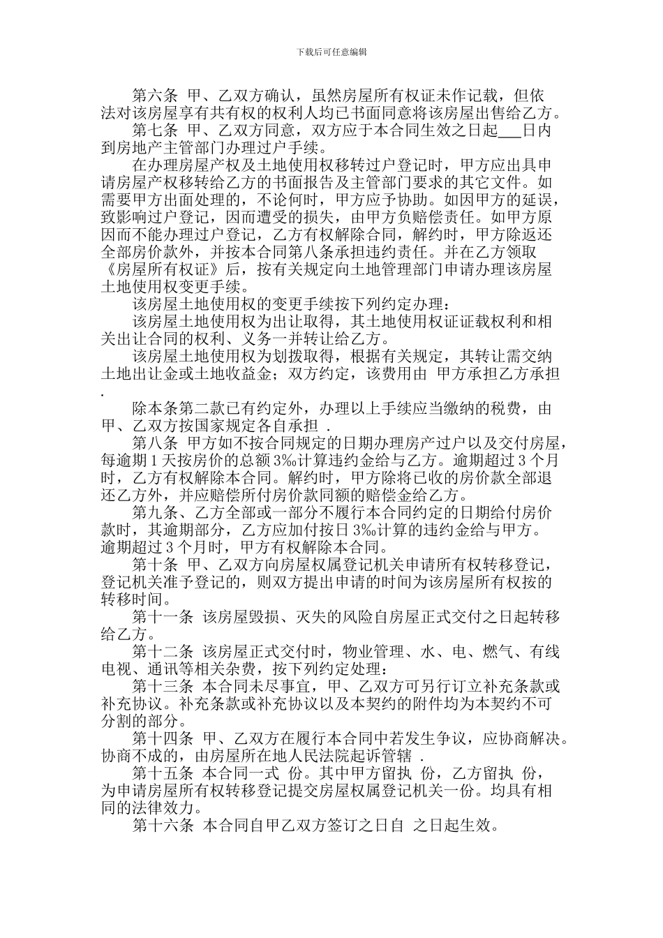 最新二手房购房合同书范本_第2页