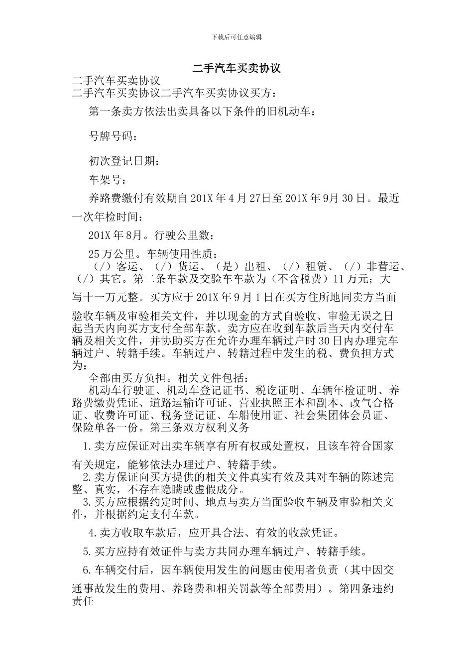 最新二手汽车买卖协议_第1页