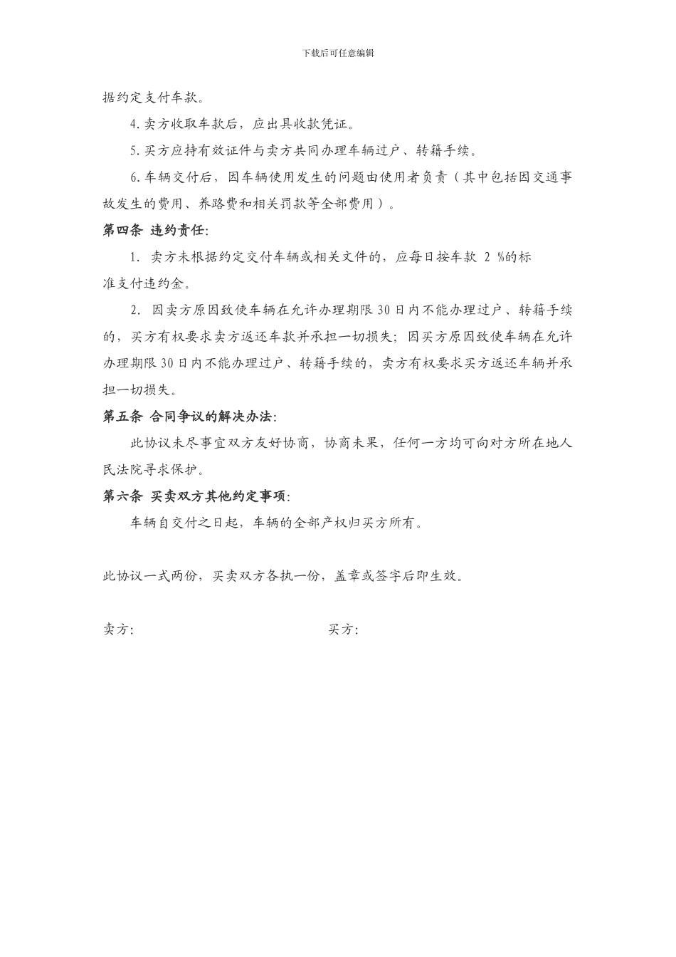 最新二手汽车买卖协议范本_第2页
