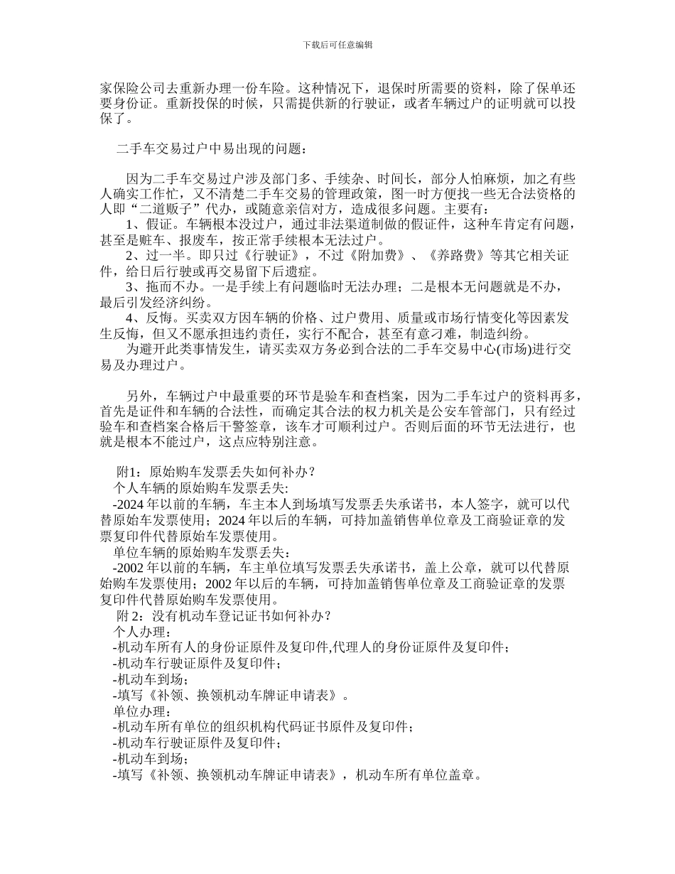 最新二手汽车交易手续、买卖协议_第3页