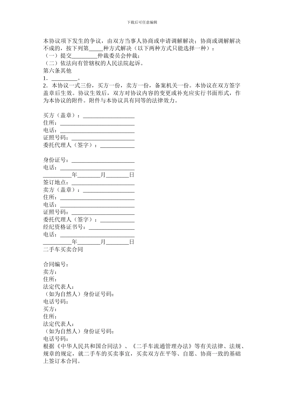 最新二手车买卖协议_第2页
