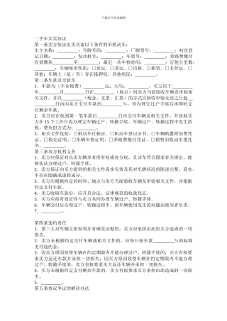 最新二手车买卖协议