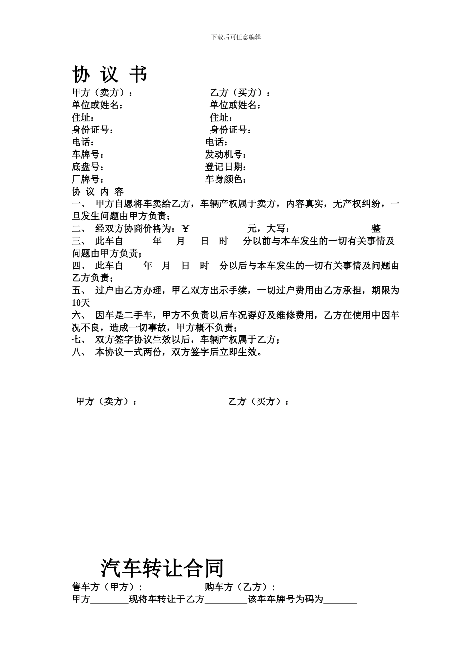 最新二手车买卖协议范本_第1页