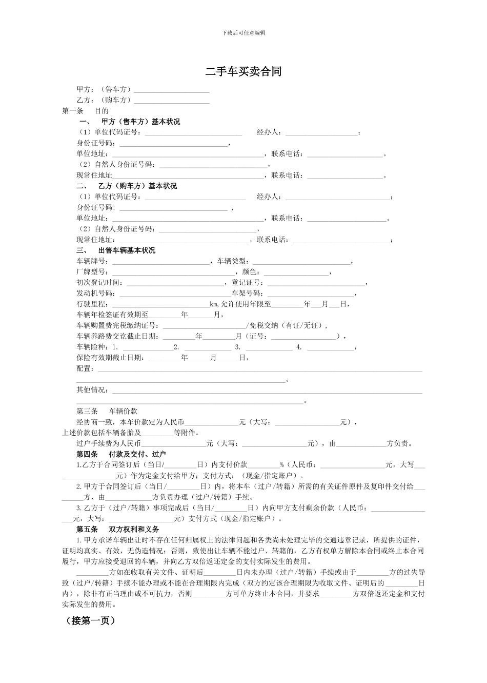 最新二手车买卖合同_第1页