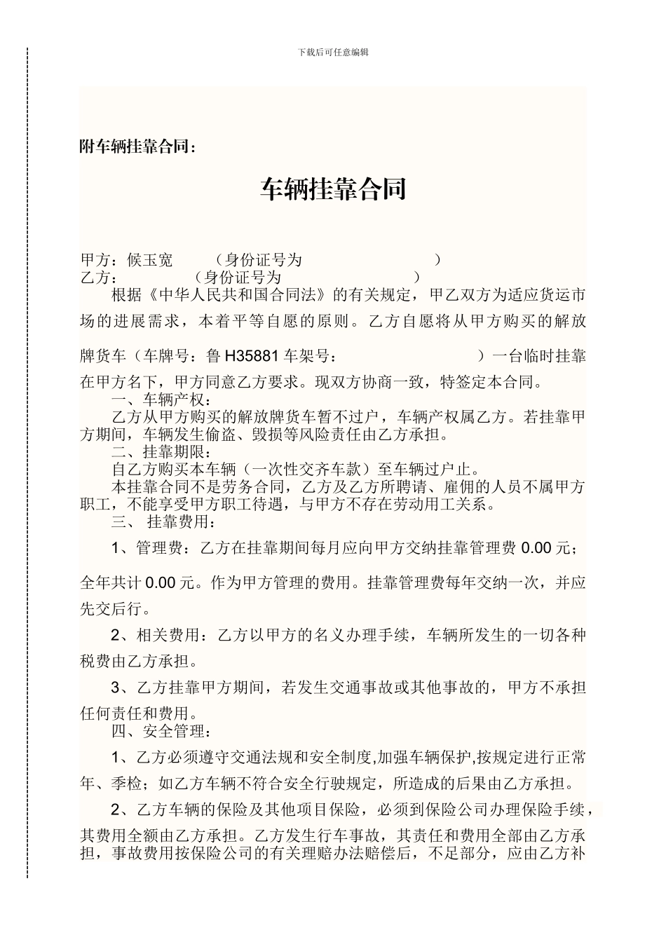 最新二手车买卖合同车辆挂靠_第3页