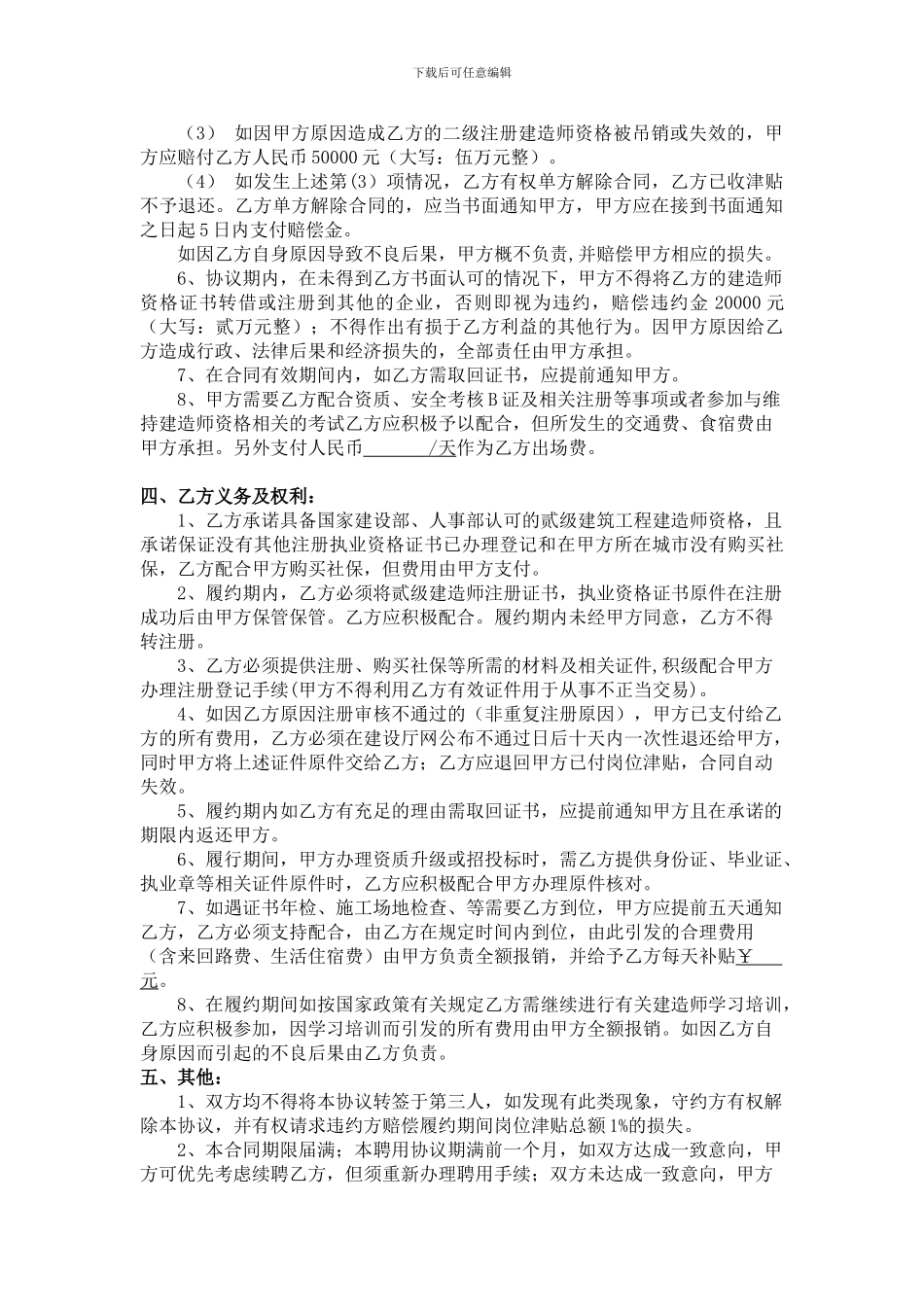 最新二级建造师挂靠协议书_第2页