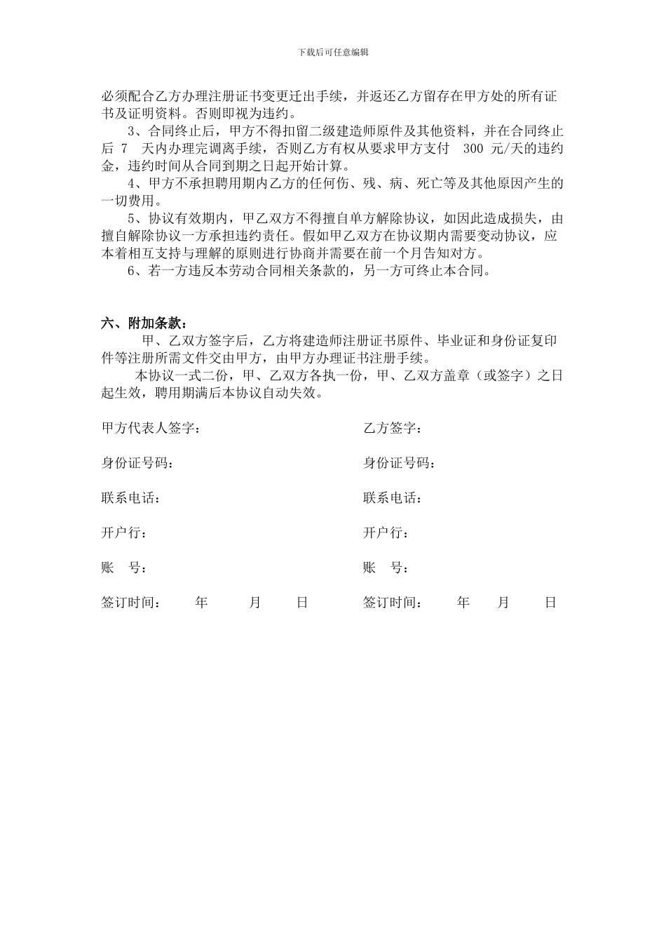 最新二级建造师挂靠协议书_第3页
