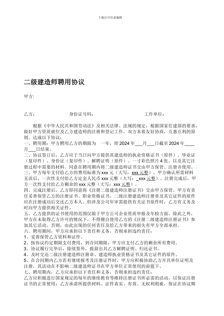 最新二级建造师聘用协议_第1页
