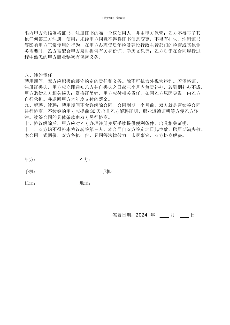 最新二级建造师聘用协议_第2页