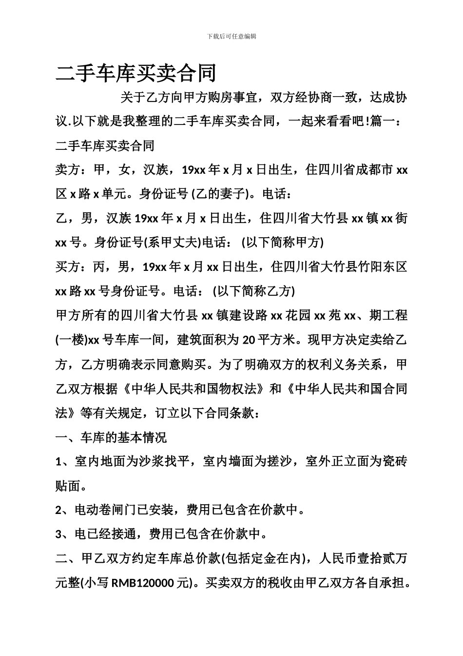 最新二手车库买卖合同_第1页