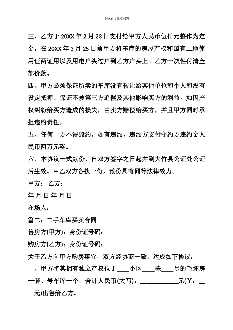 最新二手车库买卖合同_第2页