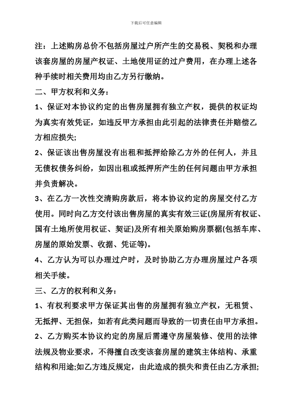 最新二手车库买卖合同_第3页