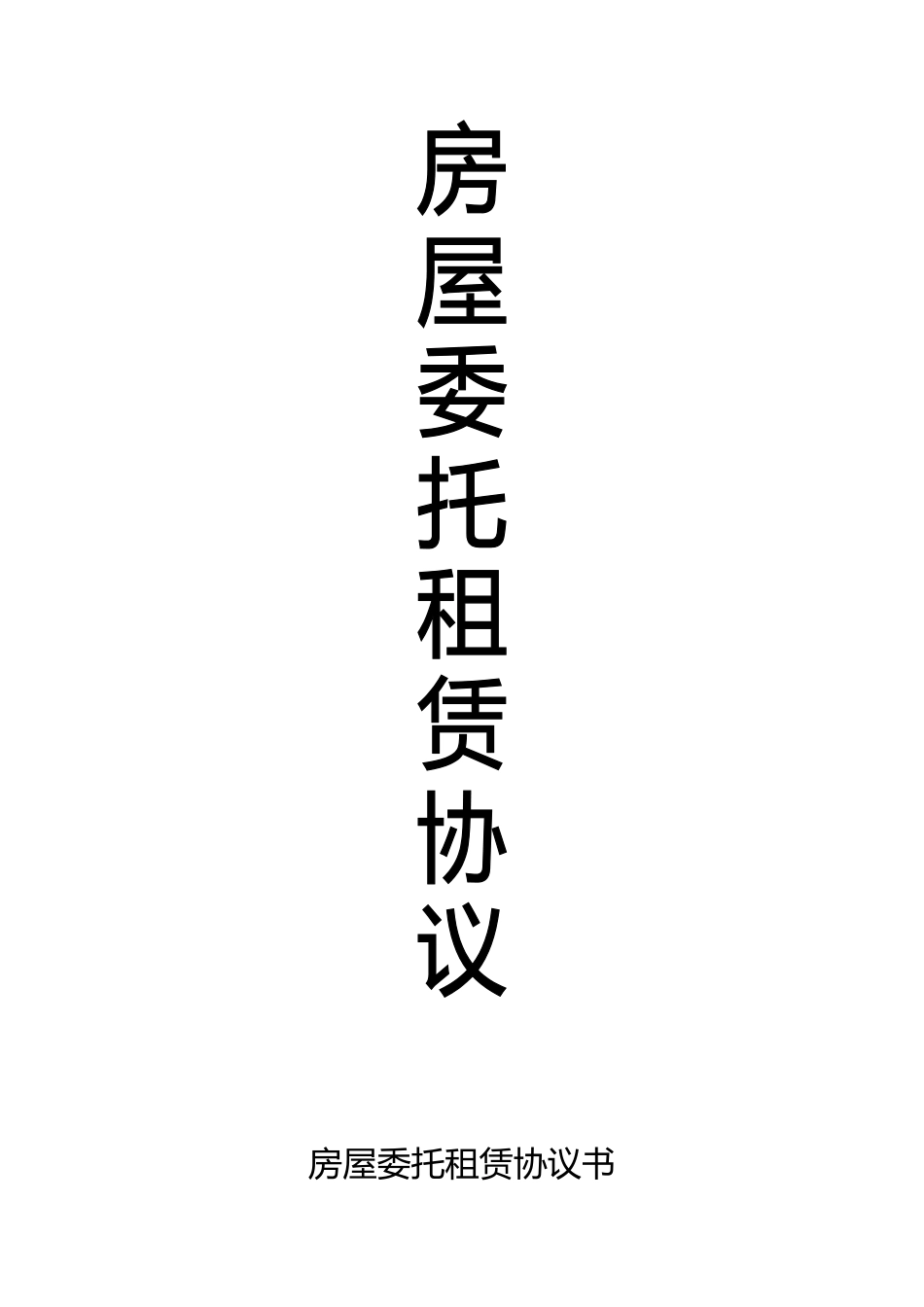 最新产业用地房屋代理销售合同_第2页