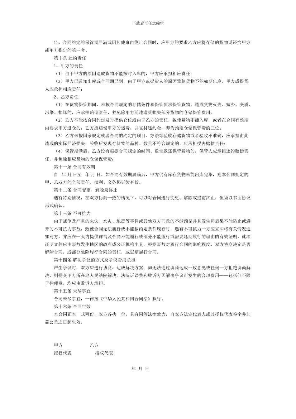 最新仓储保管合同1_第3页